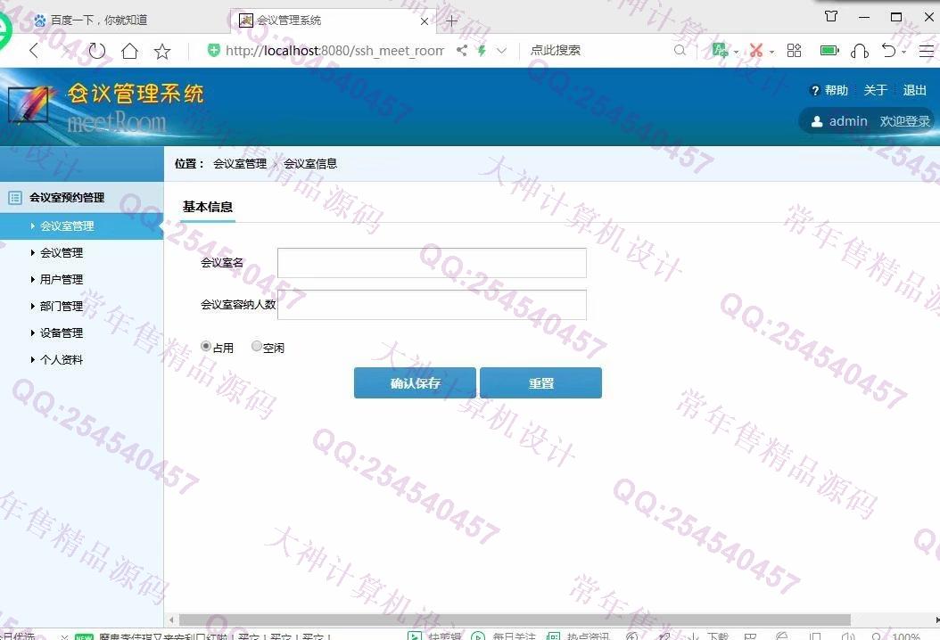 计算机源码设计实例-1148JSP基于SSH2的会议室管理系统设计截图