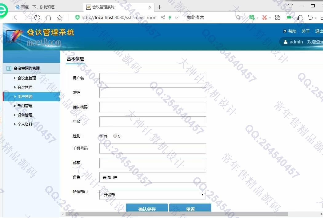 计算机源码设计实例-1148JSP基于SSH2的会议室管理系统设计截图