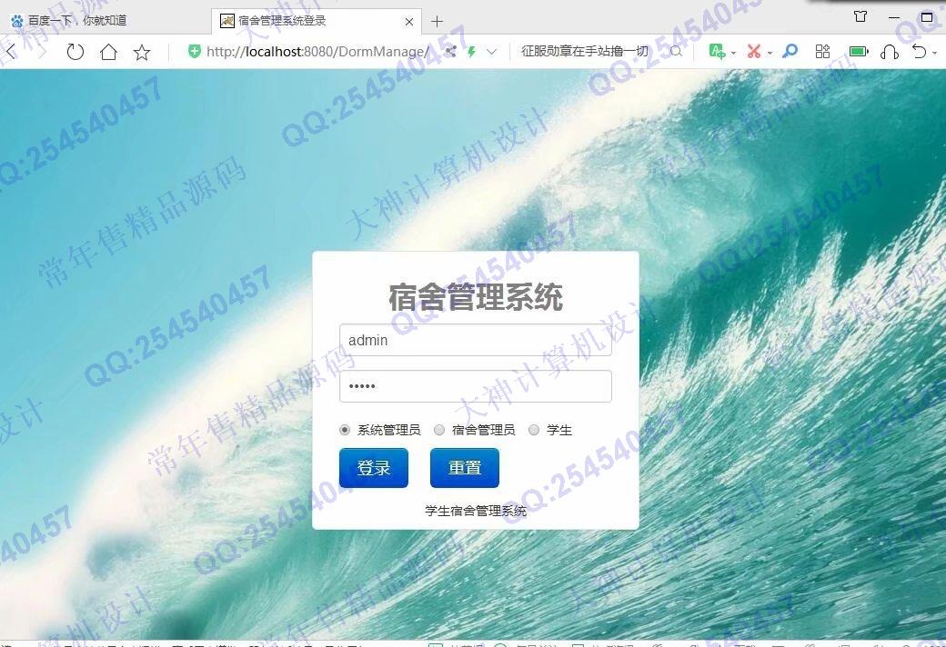 计算机源码设计实例-1149jsp基于servlet宿舍寝室管理系统设计截图