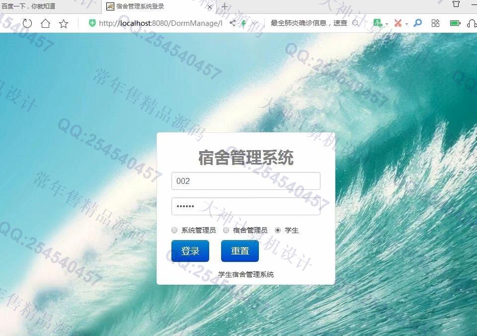 计算机源码设计实例-1149jsp基于servlet宿舍寝室管理系统设计截图
