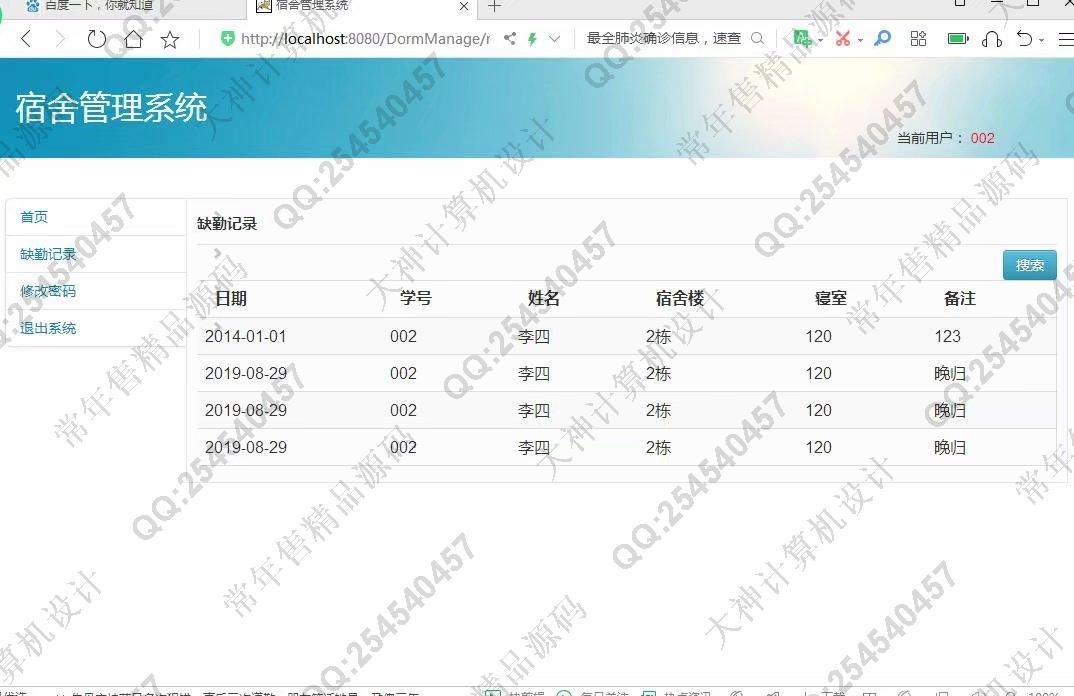 计算机源码设计实例-1149jsp基于servlet宿舍寝室管理系统设计截图