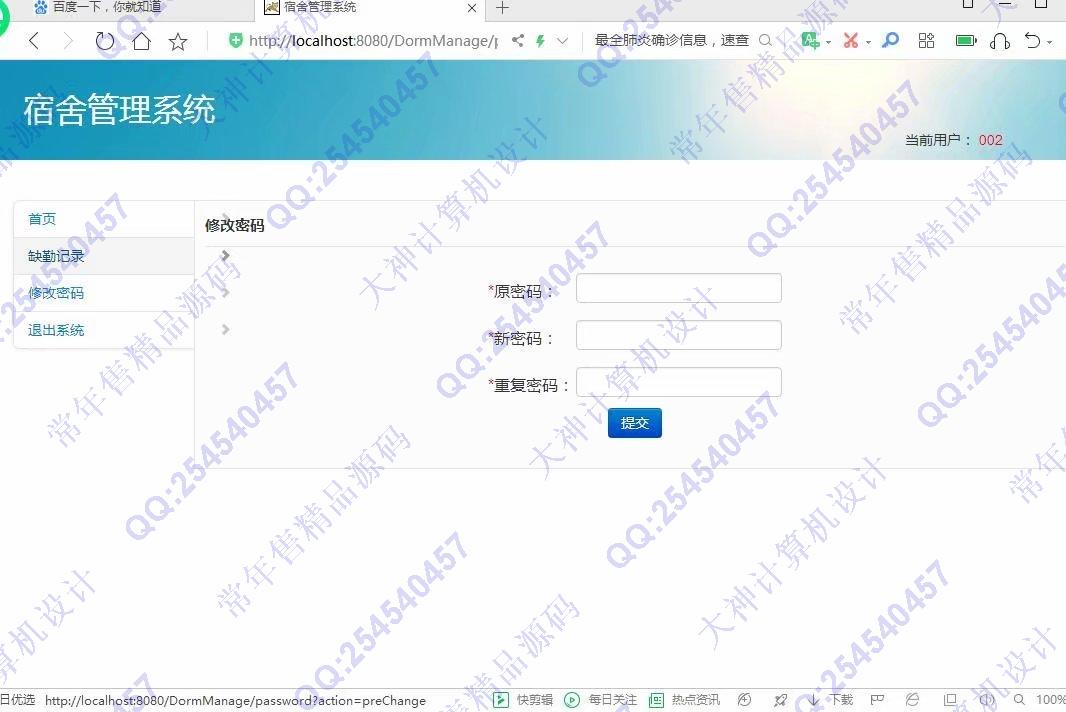 计算机源码设计实例-1149jsp基于servlet宿舍寝室管理系统设计截图