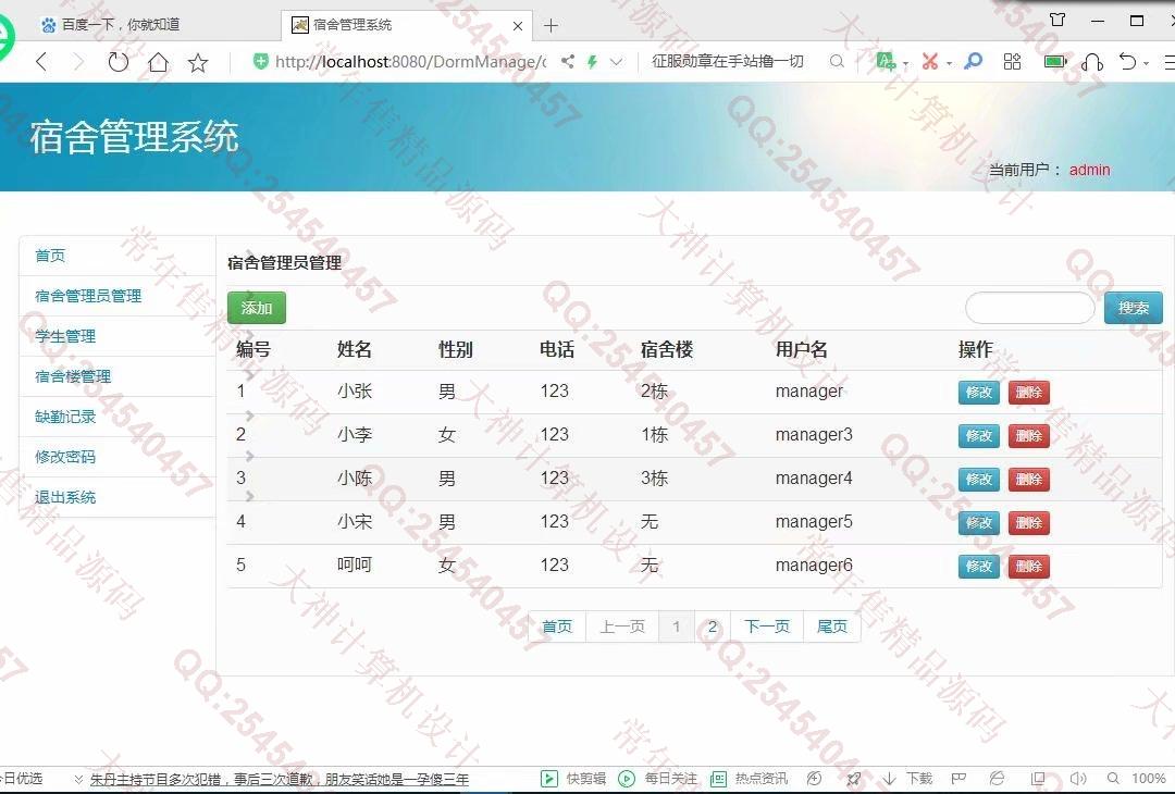 计算机源码设计实例-1149jsp基于servlet宿舍寝室管理系统设计截图