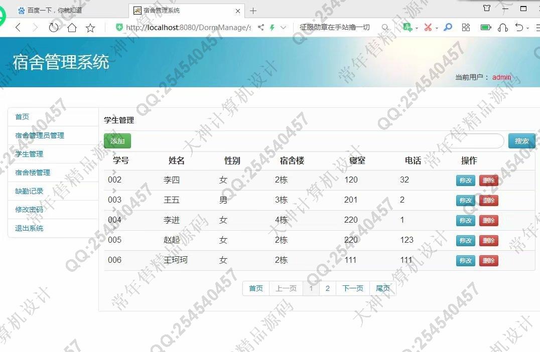计算机源码设计实例-1149jsp基于servlet宿舍寝室管理系统设计截图