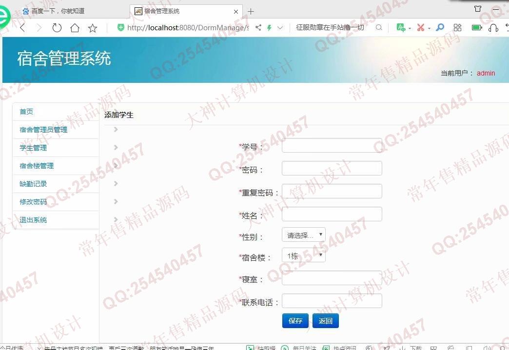 计算机源码设计实例-1149jsp基于servlet宿舍寝室管理系统设计截图