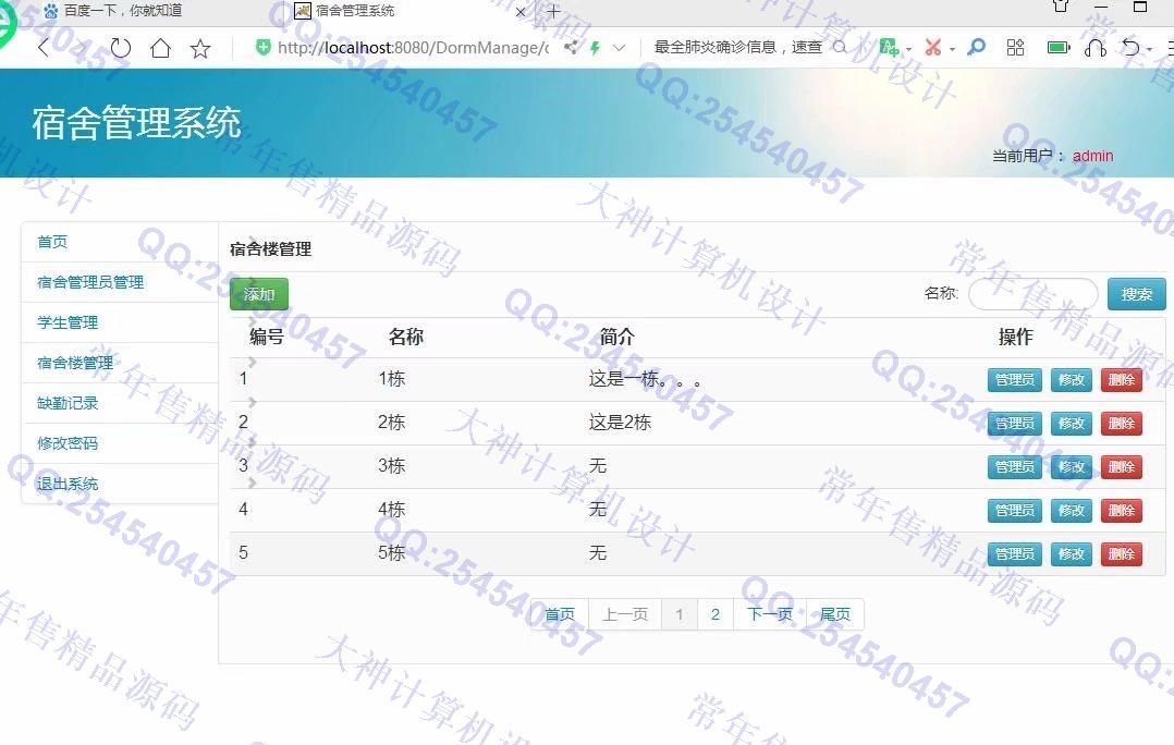 计算机源码设计实例-1149jsp基于servlet宿舍寝室管理系统设计截图