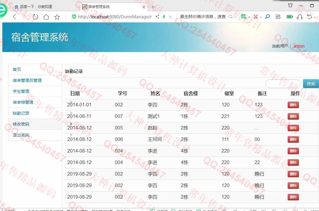 计算机源码设计实例-1149jsp基于servlet宿舍寝室管理系统设计截图