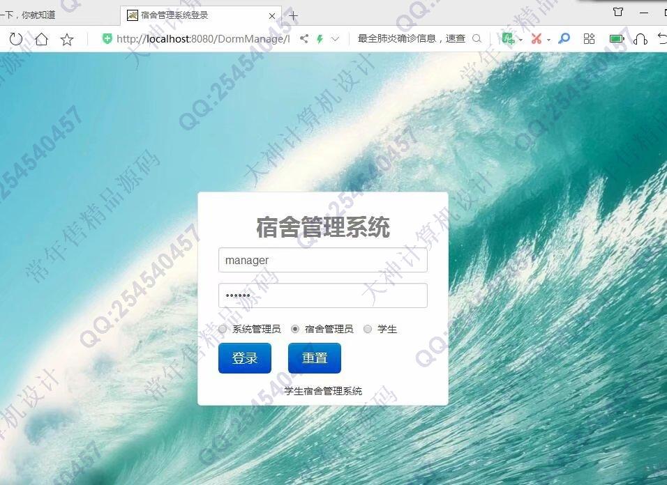 计算机源码设计实例-1149jsp基于servlet宿舍寝室管理系统设计截图