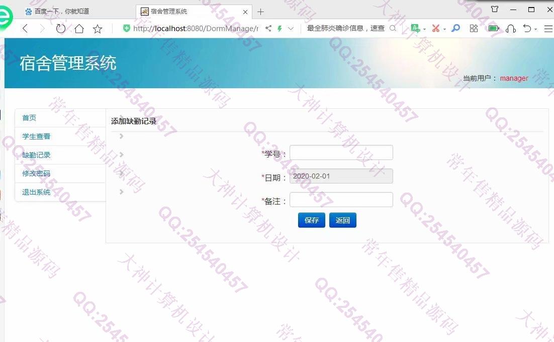 计算机源码设计实例-1149jsp基于servlet宿舍寝室管理系统设计截图
