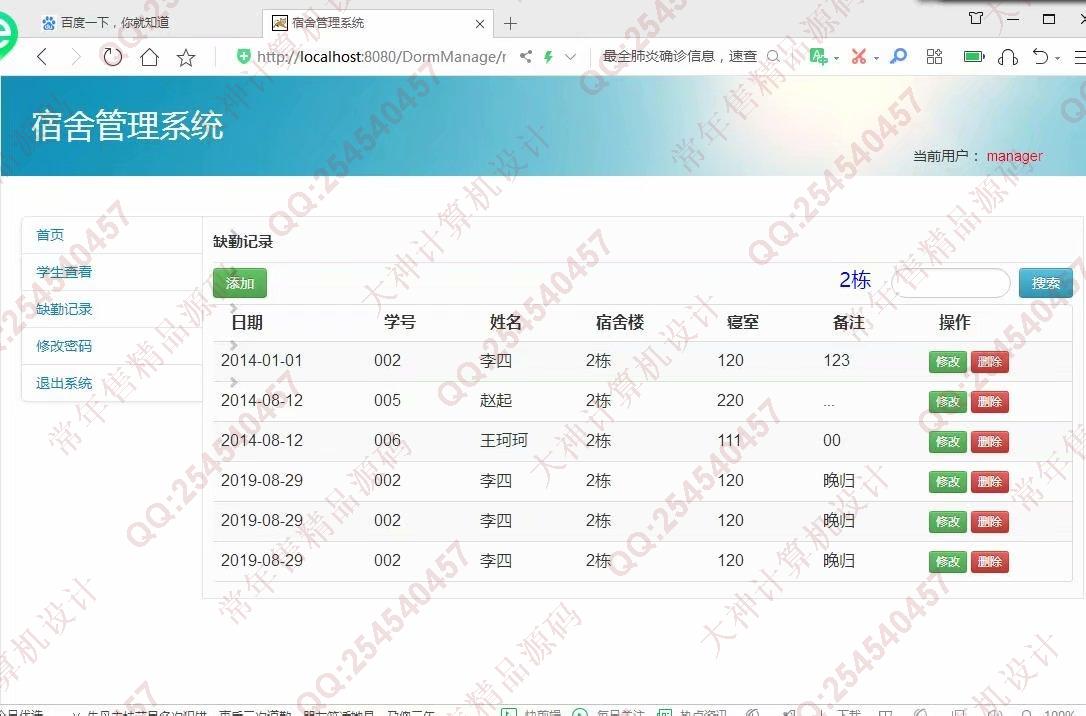 计算机源码设计实例-1149jsp基于servlet宿舍寝室管理系统设计截图