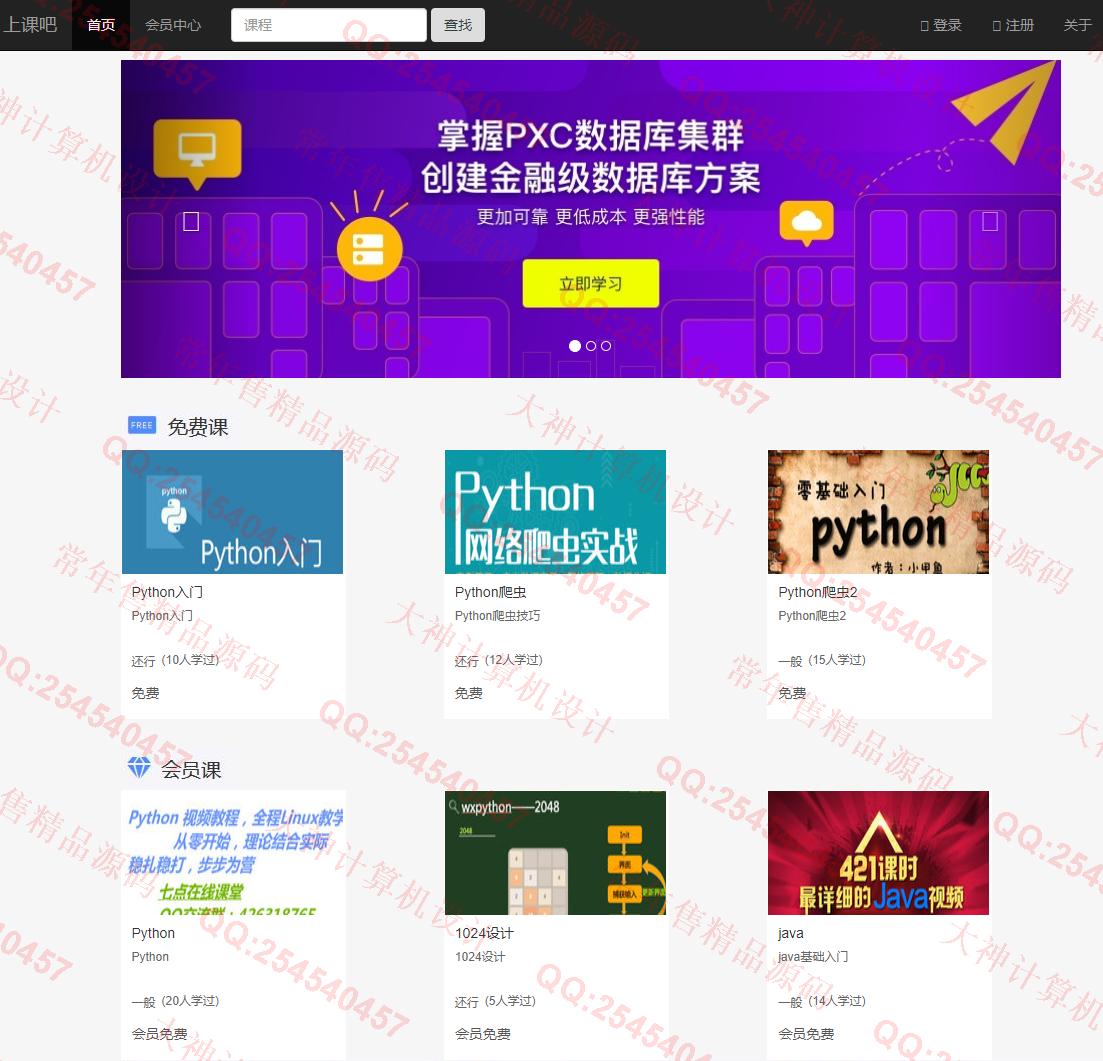 计算机源码设计实例-1150基于Spring+mybatis的SSM仿慕课网在线视频教育网站设计截图