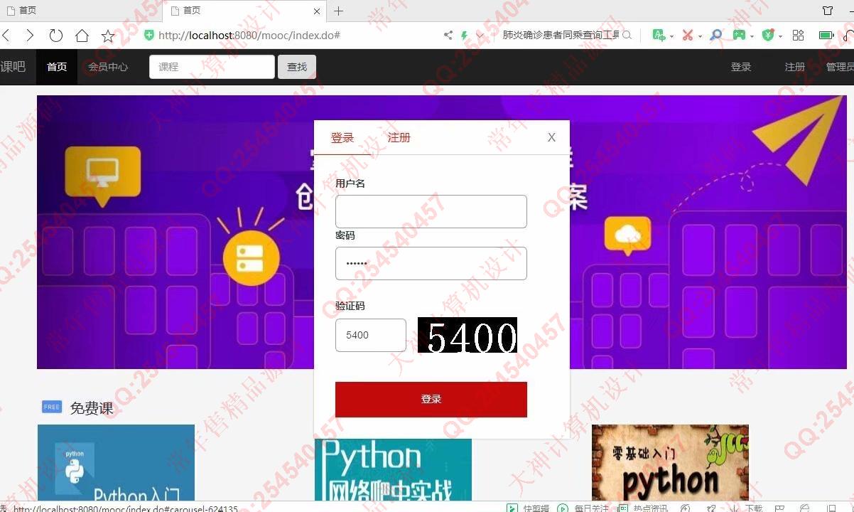 计算机源码设计实例-1150基于Spring+mybatis的SSM仿慕课网在线视频教育网站设计截图