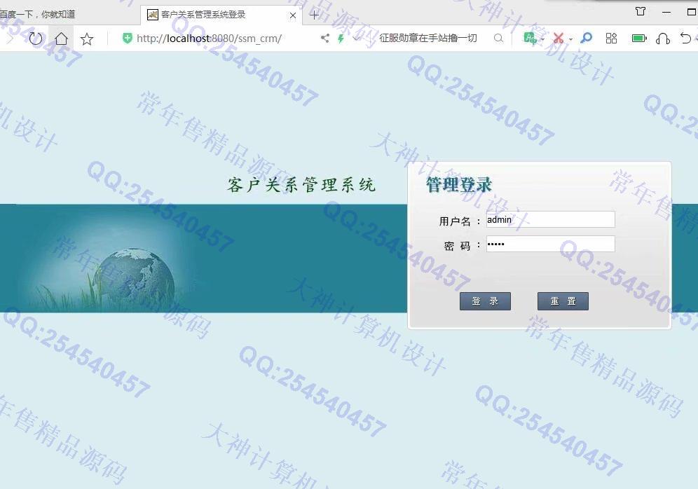 计算机源码设计实例-1152JSP基于SSM的客户关系管理系统设计截图