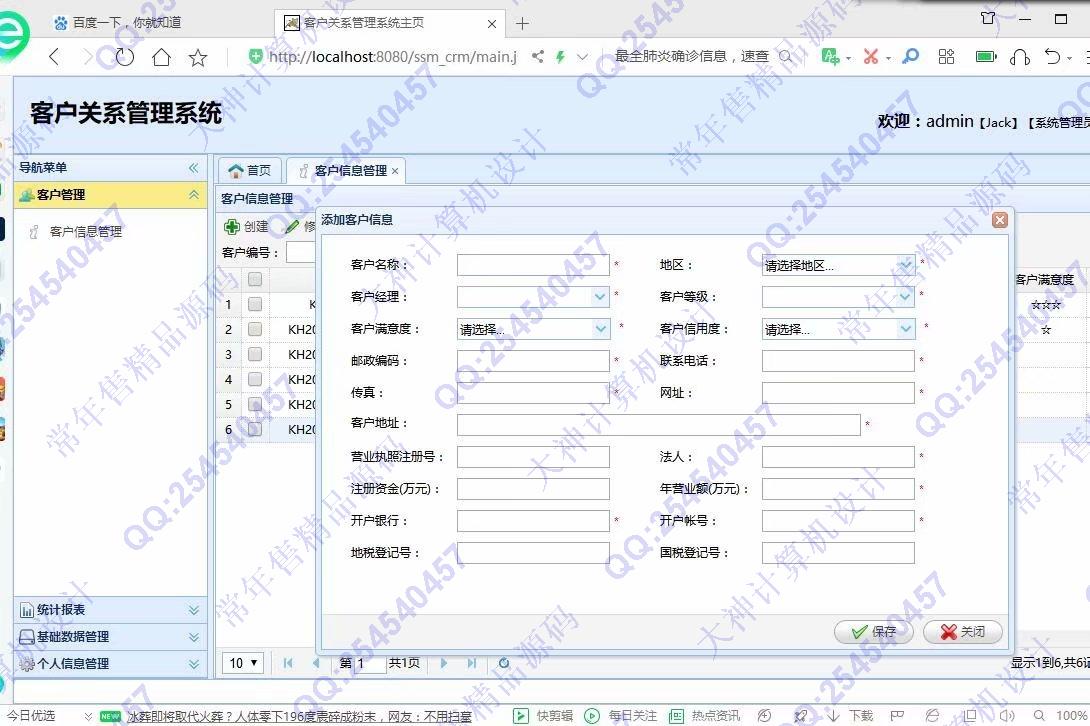 计算机源码设计实例-1152JSP基于SSM的客户关系管理系统设计截图
