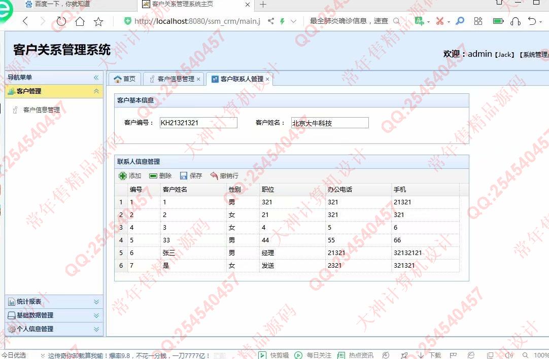 计算机源码设计实例-1152JSP基于SSM的客户关系管理系统设计截图