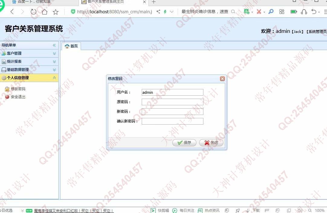 计算机源码设计实例-1152JSP基于SSM的客户关系管理系统设计截图
