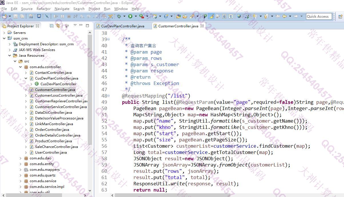 计算机源码设计实例-1152JSP基于SSM的客户关系管理系统设计截图