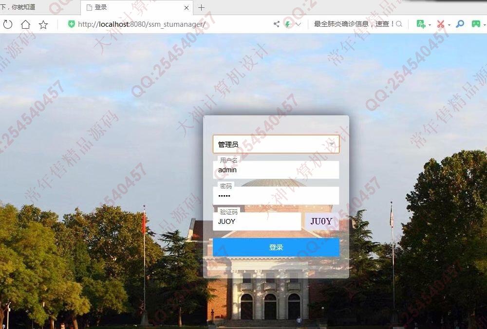 计算机源码设计实例-1153JSP基于SSM的学生选课成绩管理系统设计截图