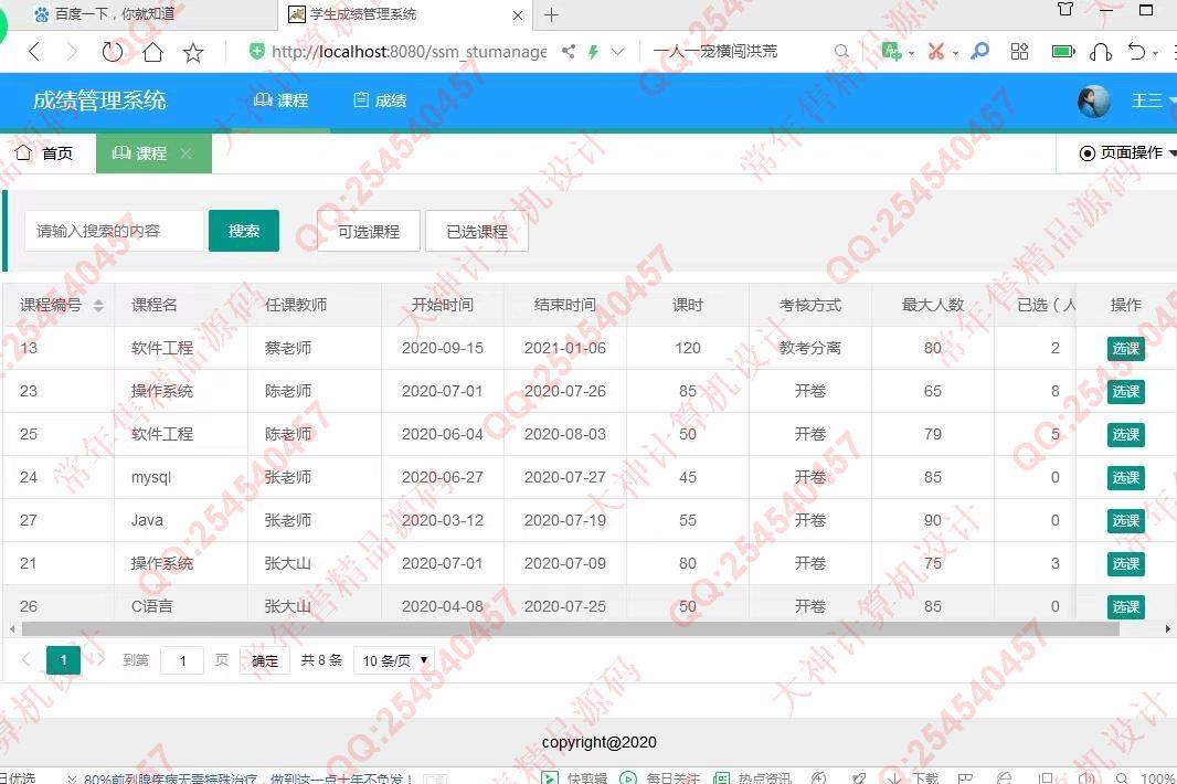 计算机源码设计实例-1153JSP基于SSM的学生选课成绩管理系统设计截图