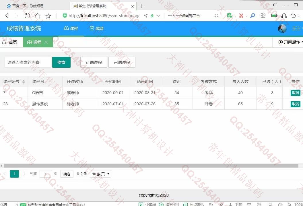 计算机源码设计实例-1153JSP基于SSM的学生选课成绩管理系统设计截图