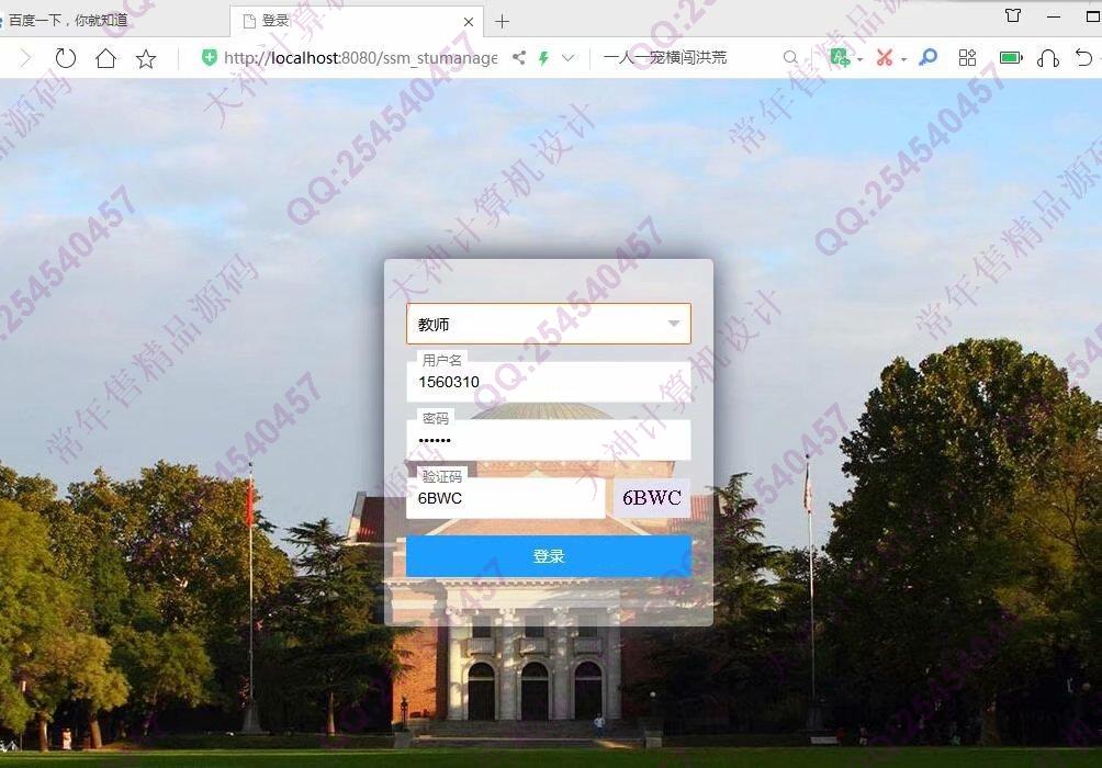 计算机源码设计实例-1153JSP基于SSM的学生选课成绩管理系统设计截图