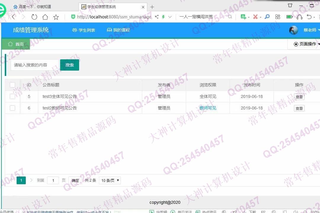 计算机源码设计实例-1153JSP基于SSM的学生选课成绩管理系统设计截图