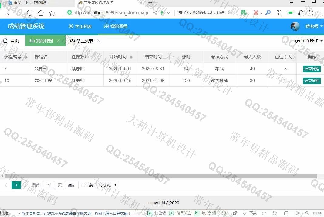 计算机源码设计实例-1153JSP基于SSM的学生选课成绩管理系统设计截图