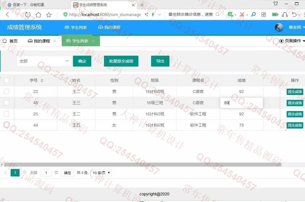 计算机源码设计实例-1153JSP基于SSM的学生选课成绩管理系统设计截图