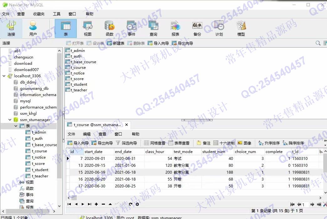 计算机源码设计实例-1153JSP基于SSM的学生选课成绩管理系统设计截图