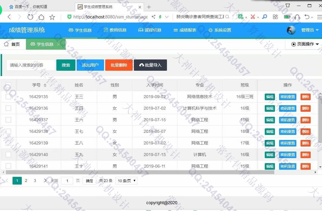 计算机源码设计实例-1153JSP基于SSM的学生选课成绩管理系统设计截图