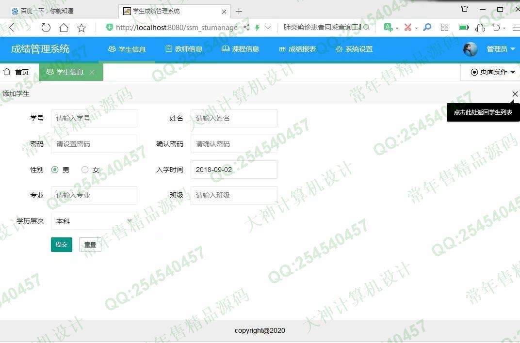 计算机源码设计实例-1153JSP基于SSM的学生选课成绩管理系统设计截图