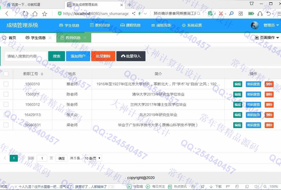 计算机源码设计实例-1153JSP基于SSM的学生选课成绩管理系统设计截图