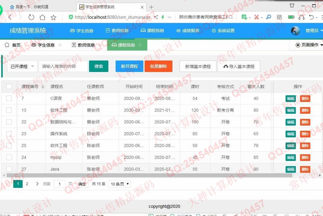 计算机源码设计实例-1153JSP基于SSM的学生选课成绩管理系统设计截图