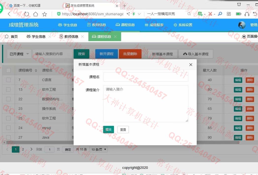 计算机源码设计实例-1153JSP基于SSM的学生选课成绩管理系统设计截图