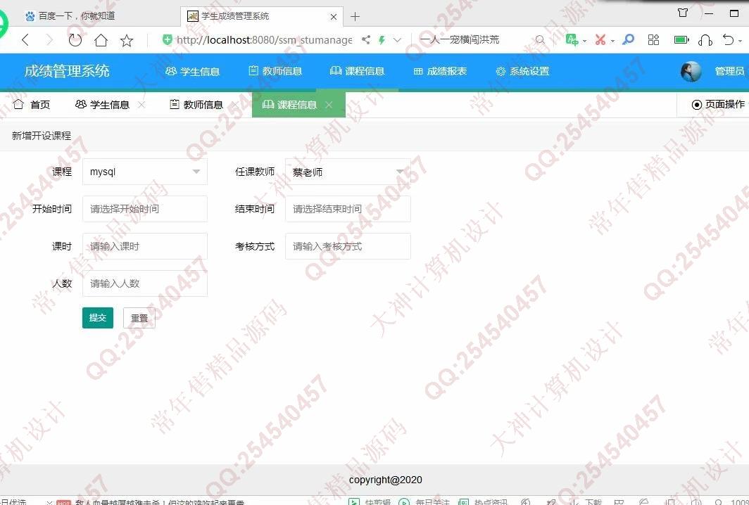 计算机源码设计实例-1153JSP基于SSM的学生选课成绩管理系统设计截图