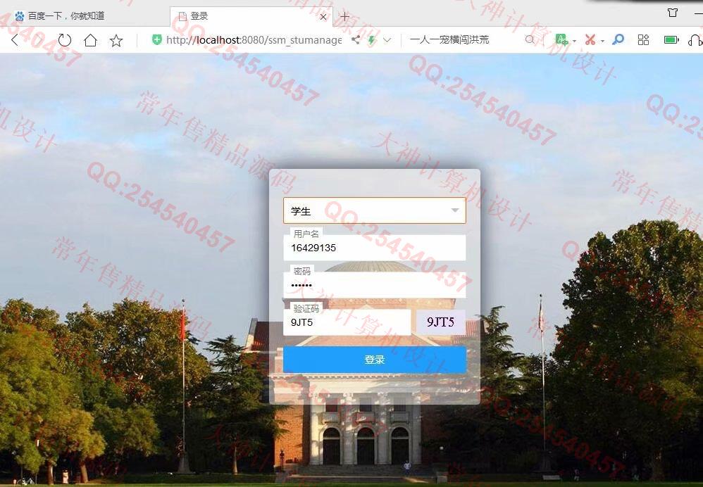 计算机源码设计实例-1153JSP基于SSM的学生选课成绩管理系统设计截图