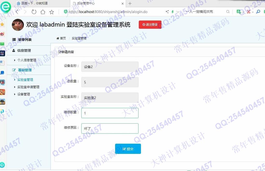 计算机源码设计实例-1154JSP基于SSM的实验室设备管理系统设计截图