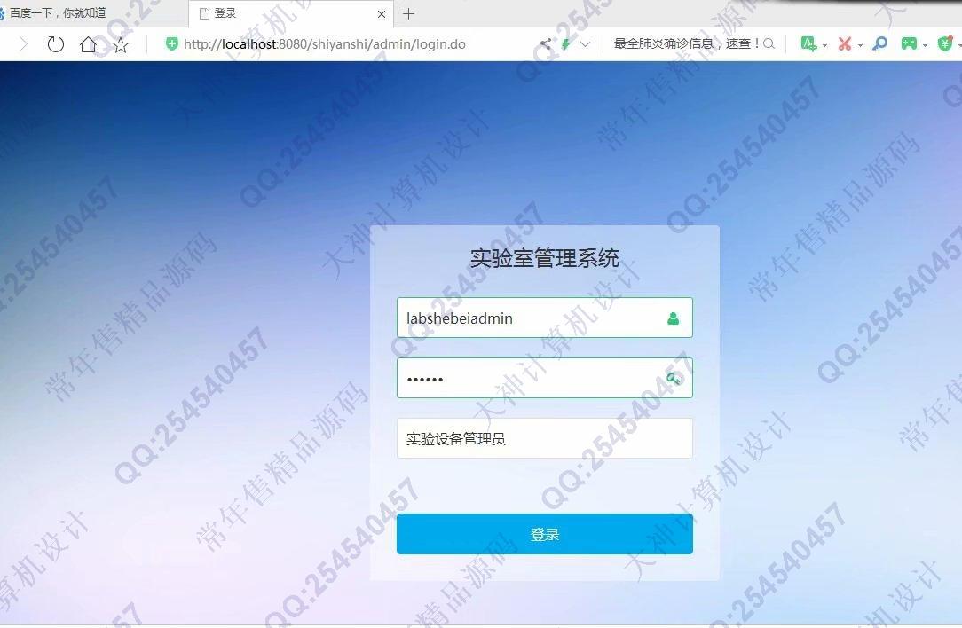 计算机源码设计实例-1154JSP基于SSM的实验室设备管理系统设计截图