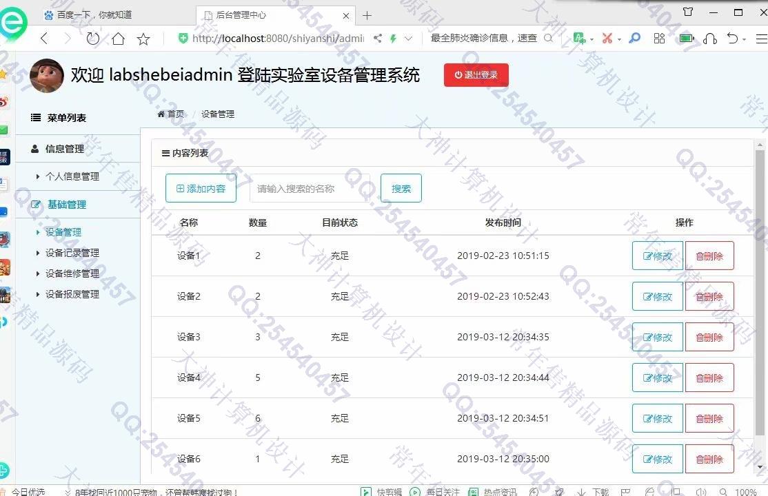 计算机源码设计实例-1154JSP基于SSM的实验室设备管理系统设计截图