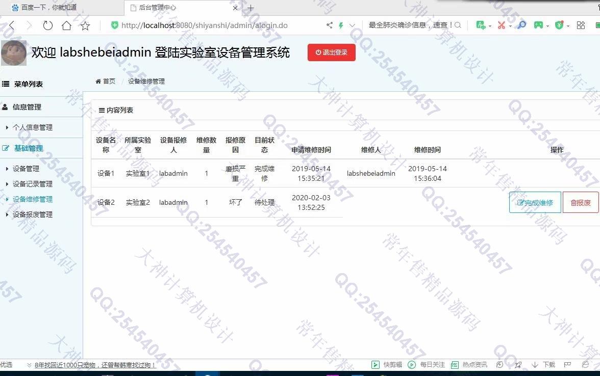 计算机源码设计实例-1154JSP基于SSM的实验室设备管理系统设计截图
