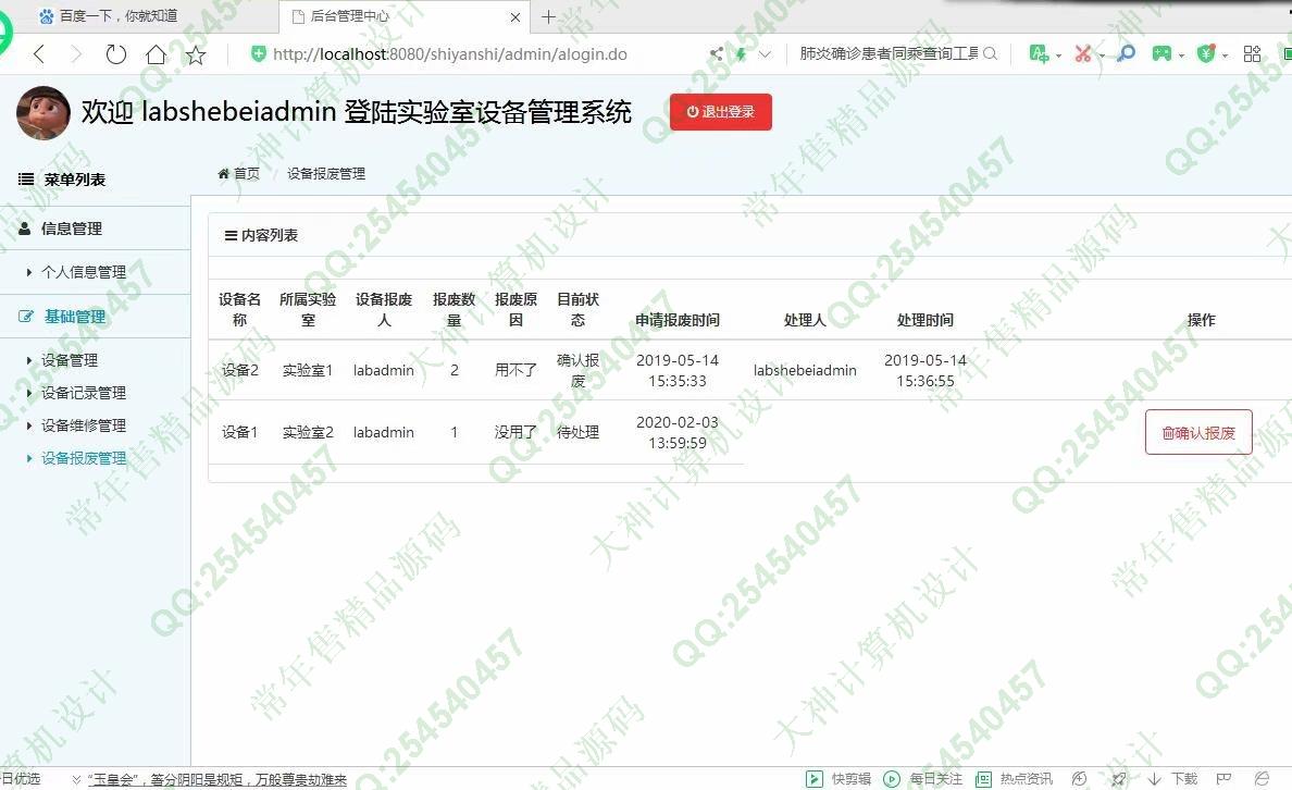 计算机源码设计实例-1154JSP基于SSM的实验室设备管理系统设计截图