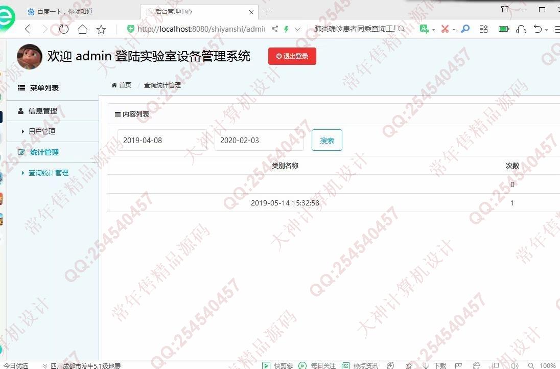 计算机源码设计实例-1154JSP基于SSM的实验室设备管理系统设计截图