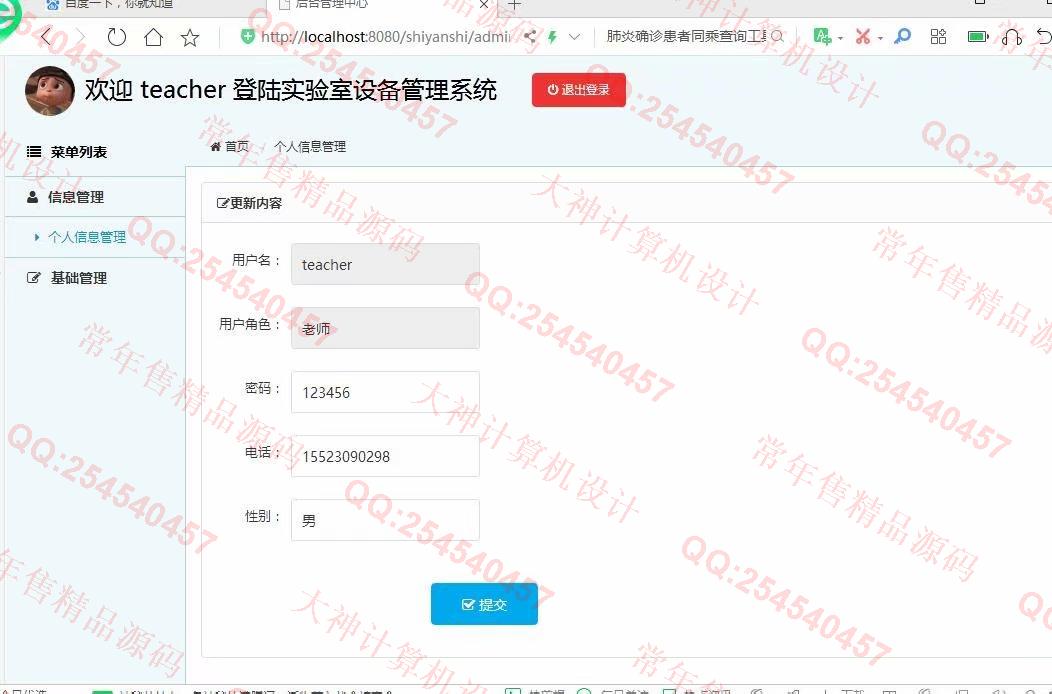 计算机源码设计实例-1154JSP基于SSM的实验室设备管理系统设计截图