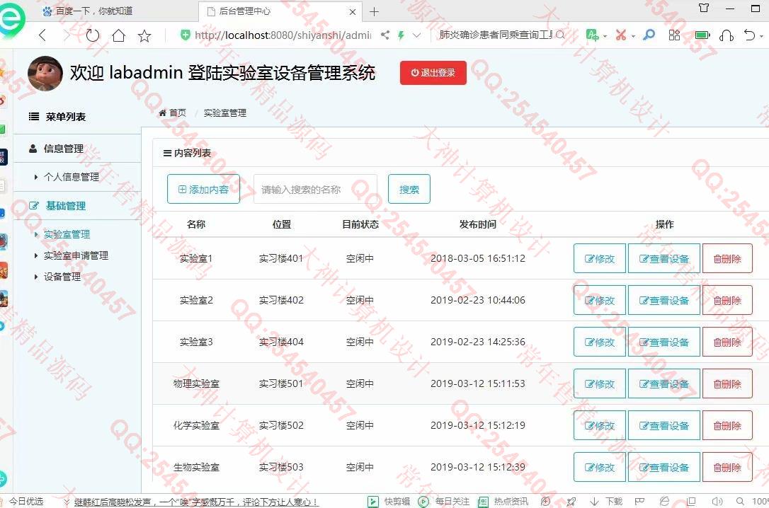 计算机源码设计实例-1154JSP基于SSM的实验室设备管理系统设计截图