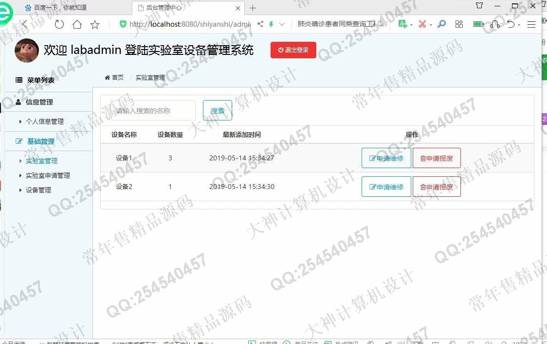 计算机源码设计实例-1154JSP基于SSM的实验室设备管理系统设计截图