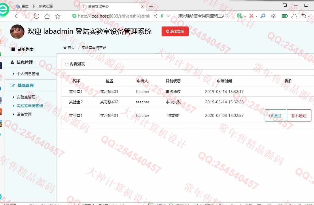 计算机源码设计实例-1154JSP基于SSM的实验室设备管理系统设计截图