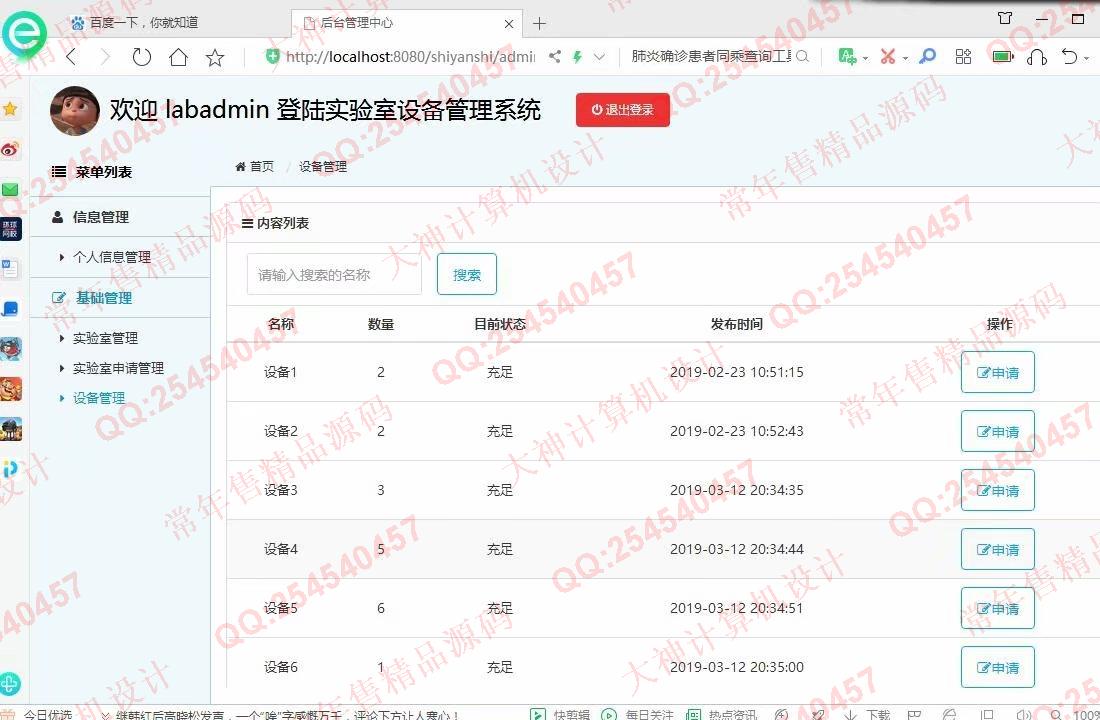 计算机源码设计实例-1154JSP基于SSM的实验室设备管理系统设计截图