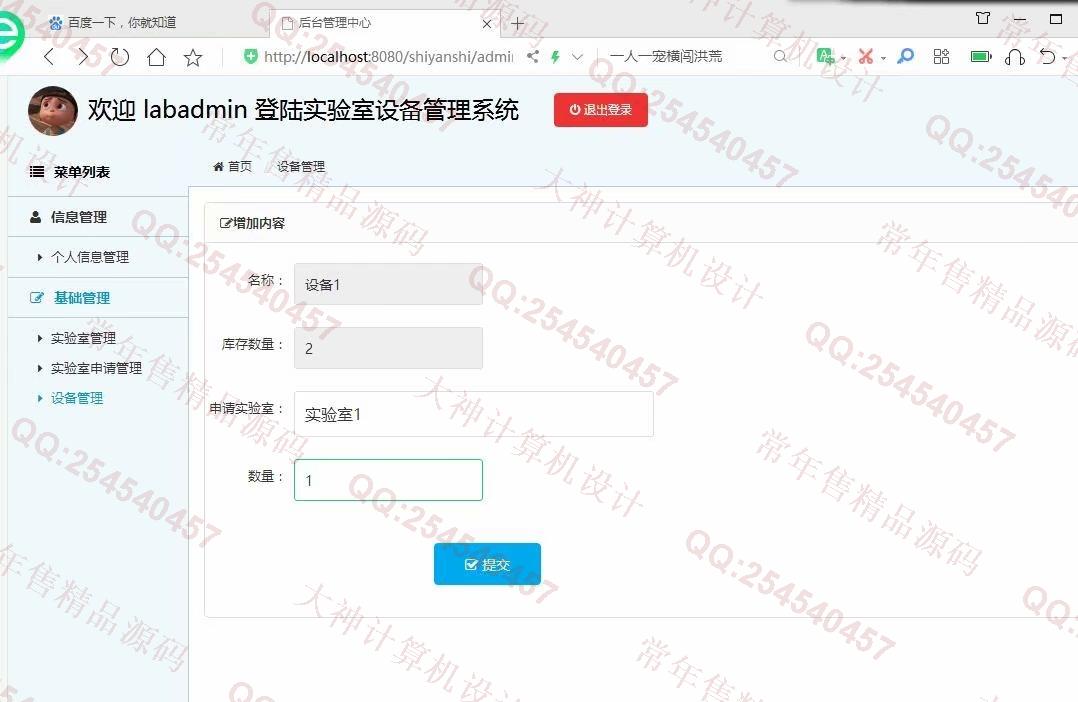 计算机源码设计实例-1154JSP基于SSM的实验室设备管理系统设计截图
