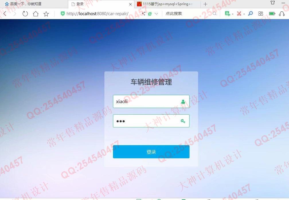 计算机源码设计实例-1155JSP基于SSM的汽车维修中心管理系统截图
