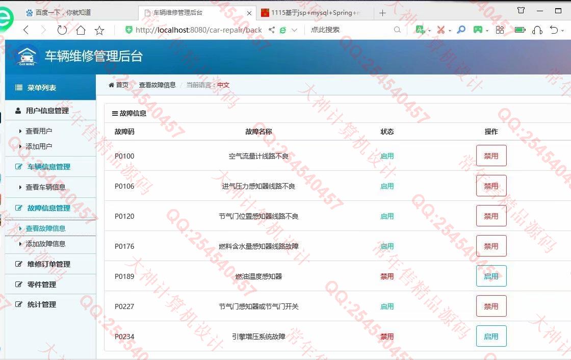 计算机源码设计实例-1155JSP基于SSM的汽车维修中心管理系统截图